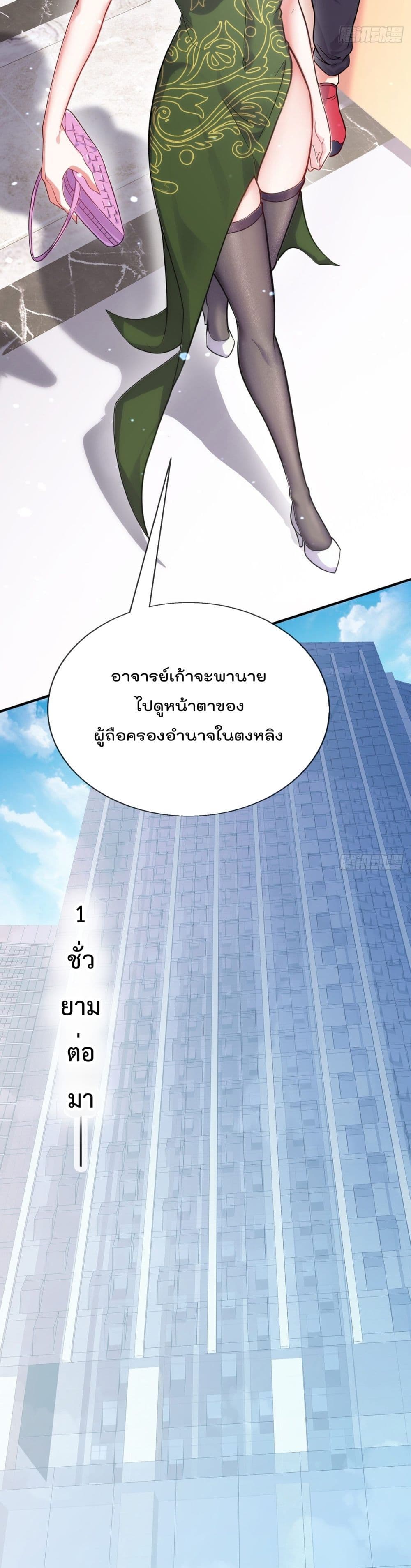 The Nine Master Told Me Not To Be A Coward (Remake) ตอนที่ 6 (14)