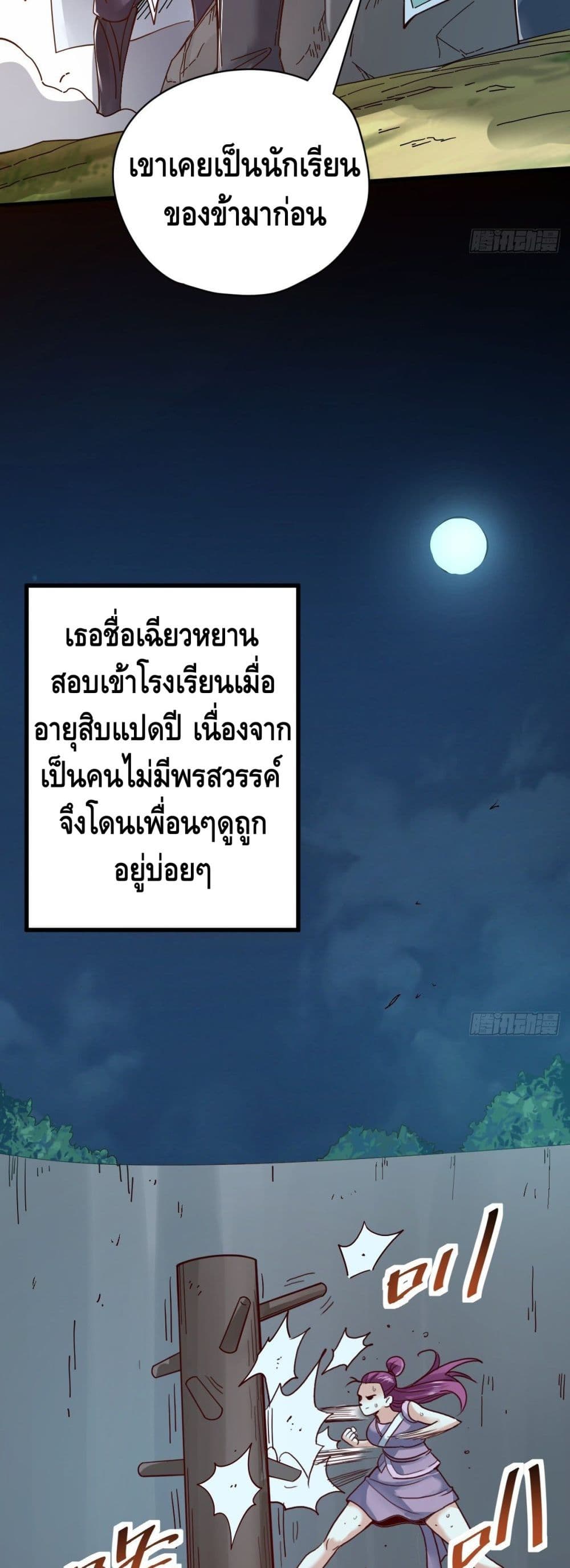 The Rise of The Nine Realms ตอนที่ 22 (22)