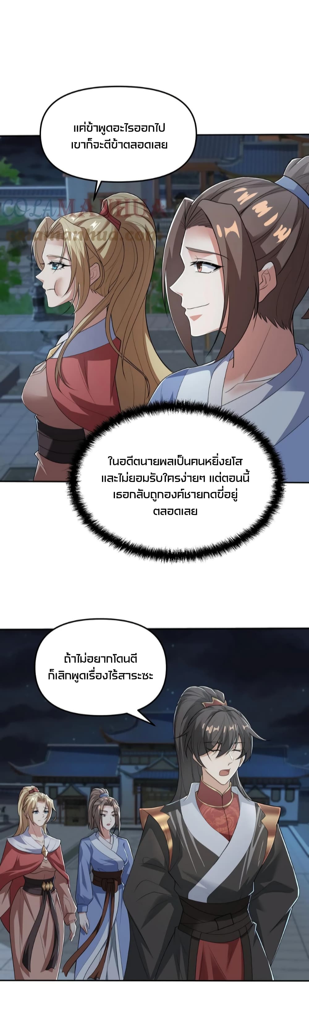I Was Summoned to Help The Empress ตอนที่ 36 (14)
