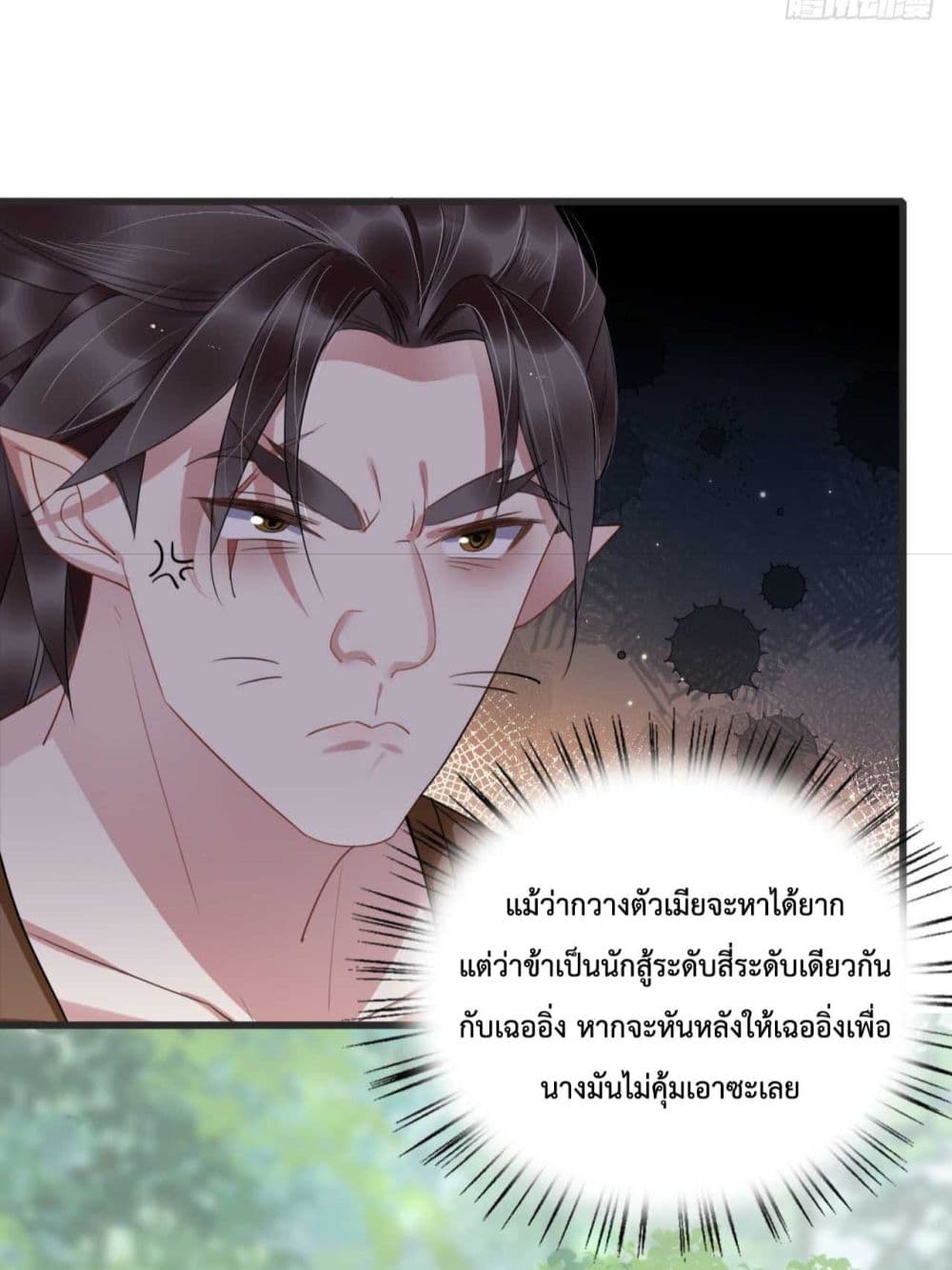 Help! The Snake Husband Loves Me So Much! ตอนที่ 1 (37)
