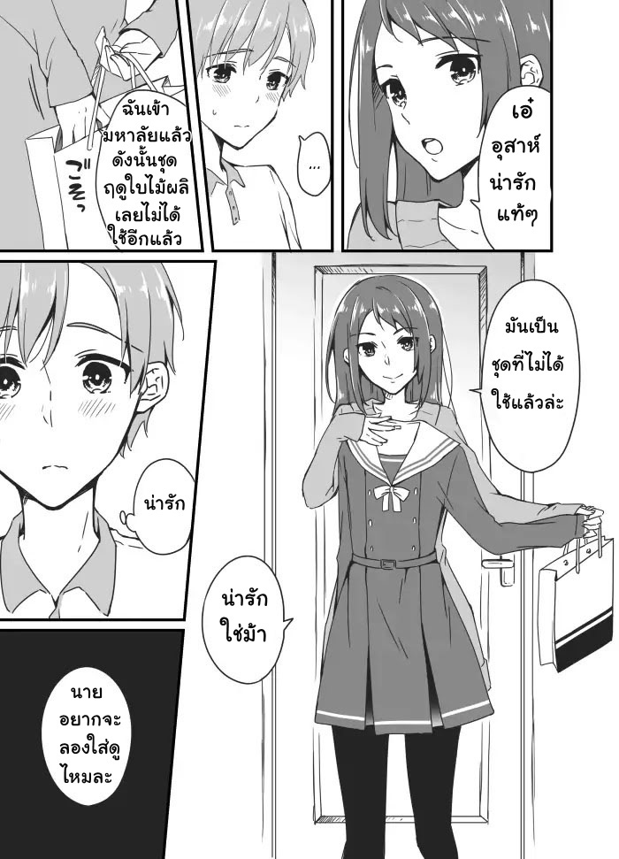 Sakura chan to Amane kun ตอนที่ 2 (5)