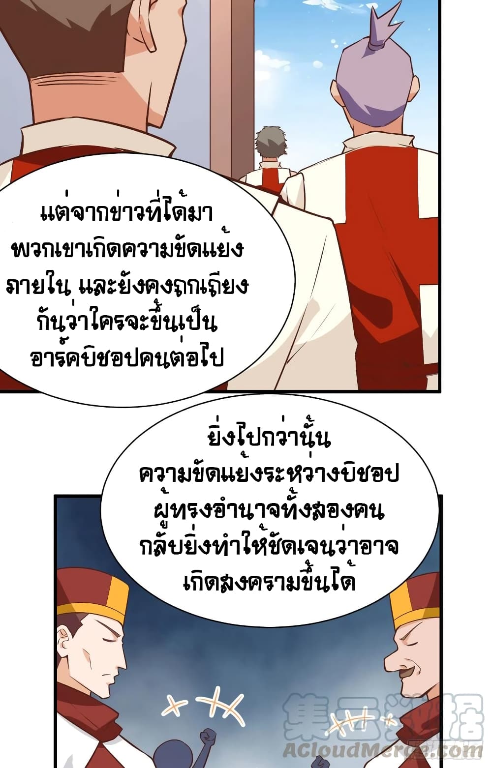 Starting From Today I’ll Work As A City Lord ตอนที่ 293 (17)