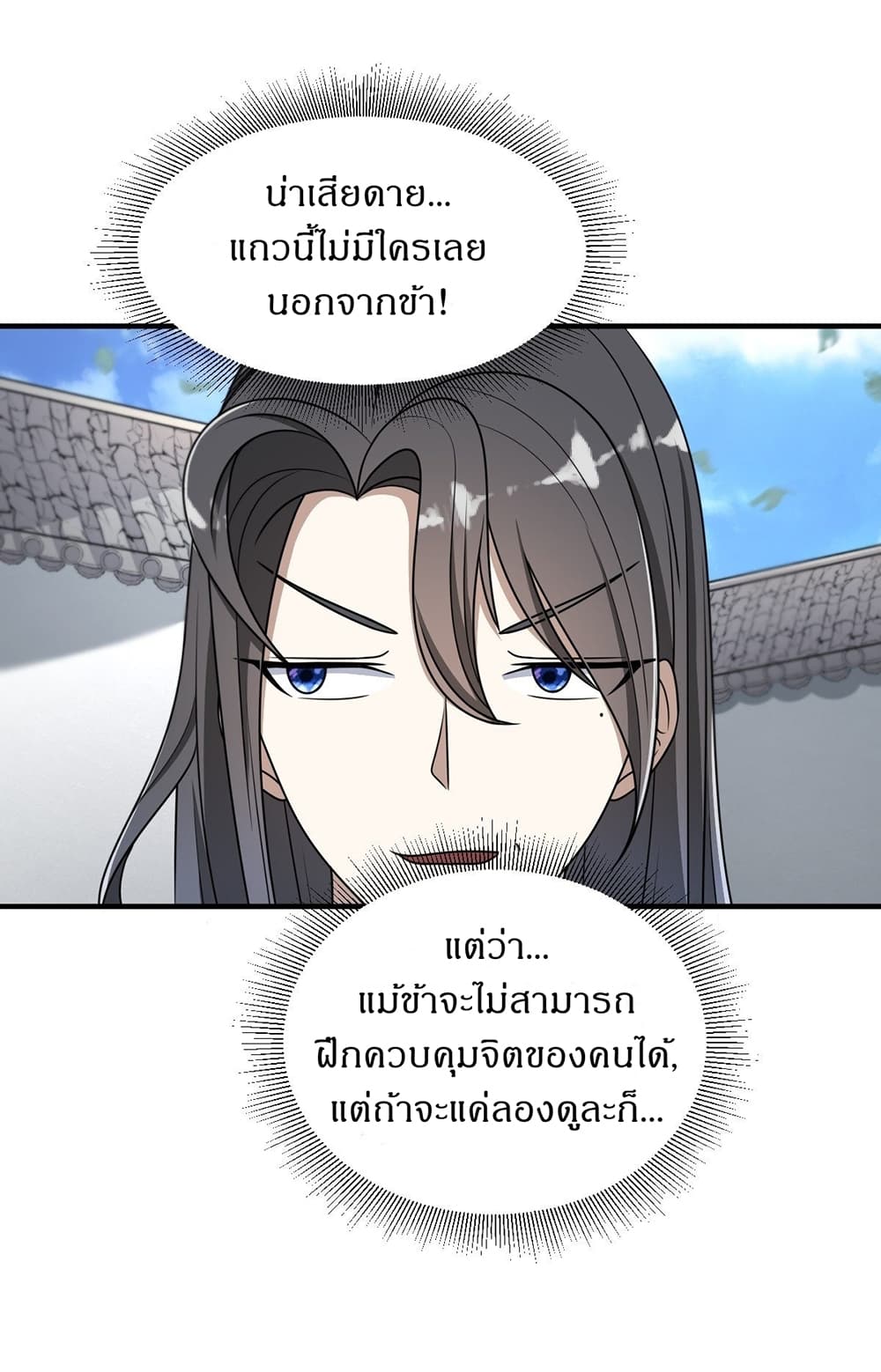 Invincible After a Hundred Years of Seclusion ตอนที่ 3 (13)