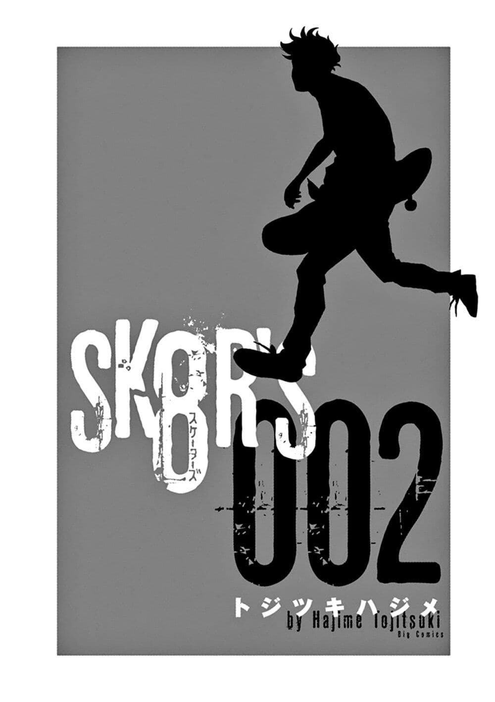 SK8R’S ตอนที่ 6 (5)