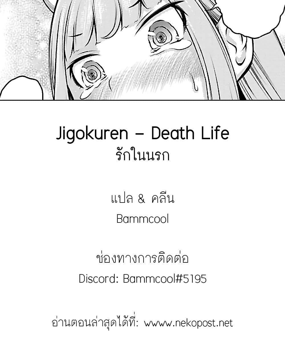 Jigokuren Death Life ตอนที่ 1 (27)
