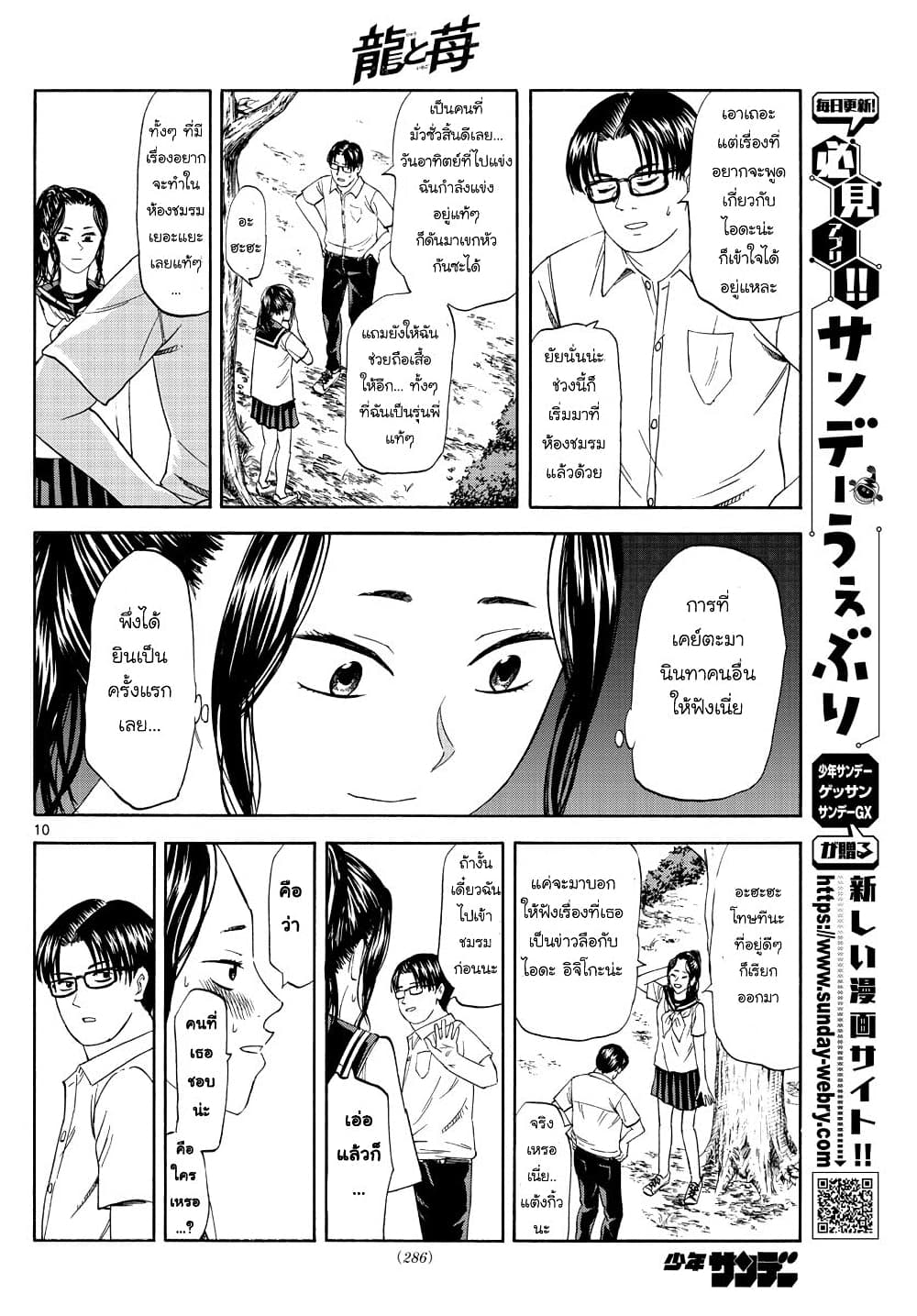 Ryuu to Ichigo ตอนที่ 23 (10)