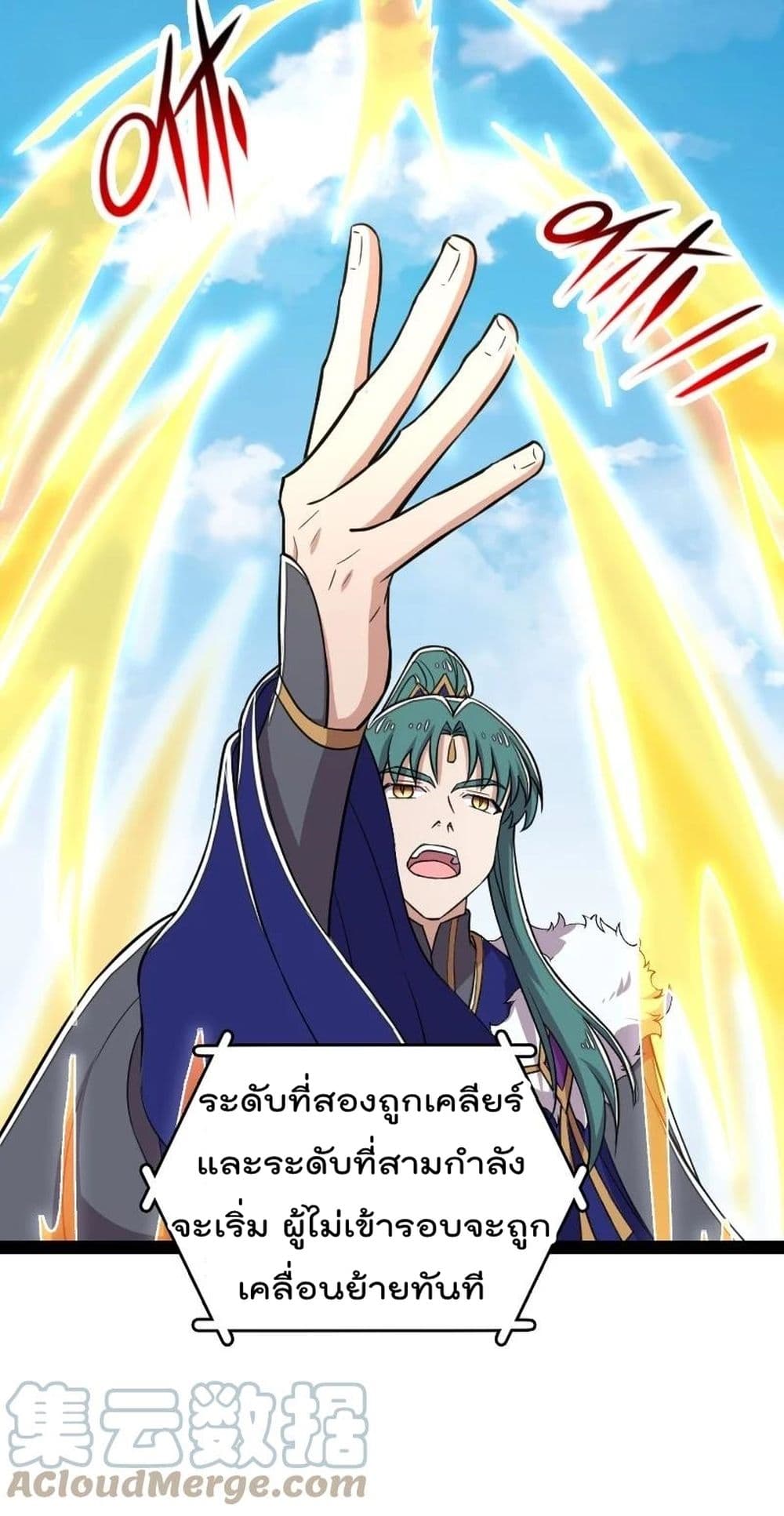 The Martial Emperor’s Life After Seclusion ตอนที่ 109 (31)