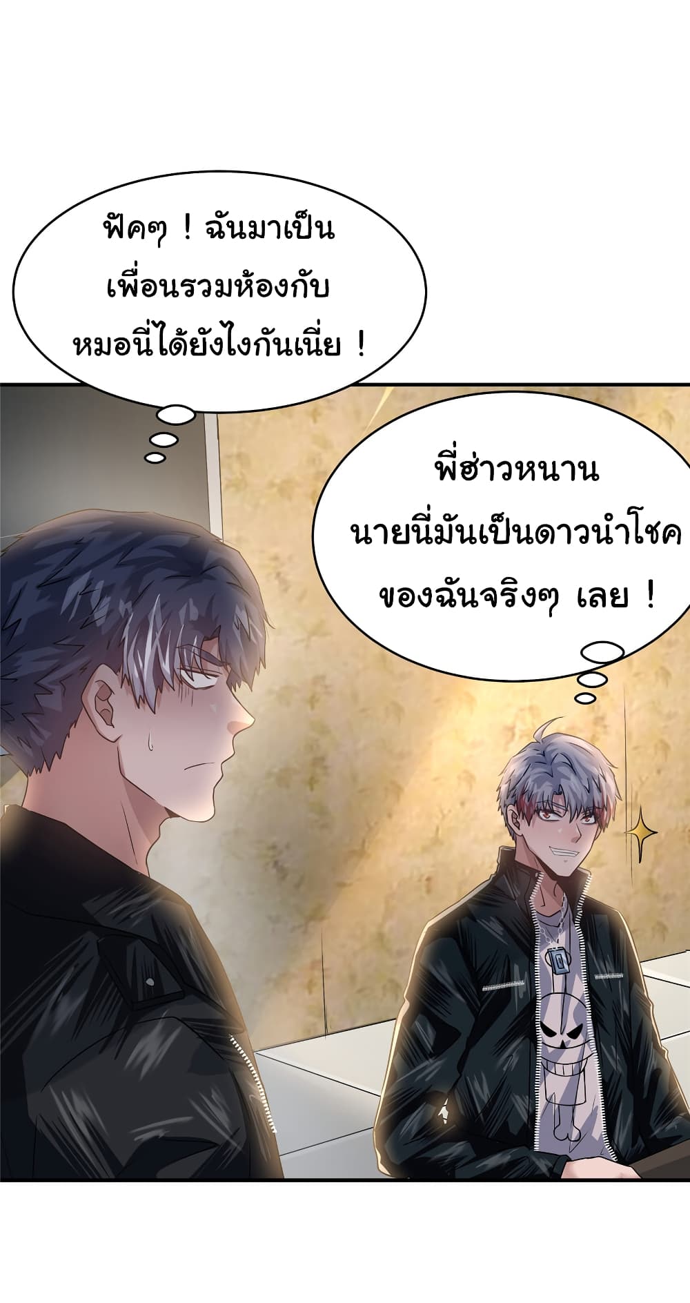 Live Steadily, Don’t Wave ตอนที่ 57 (24)
