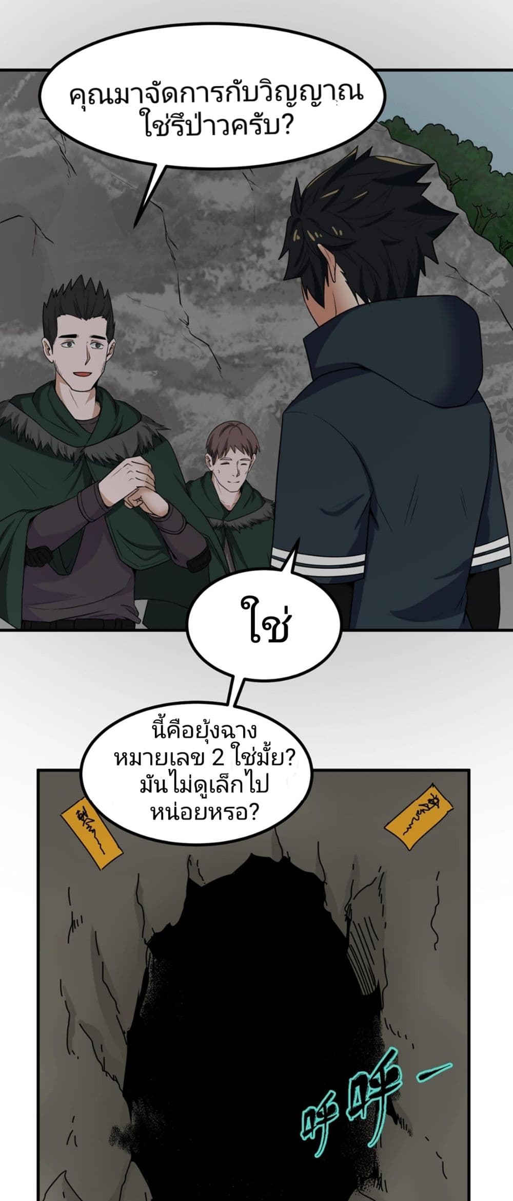 The Age of Ghost Spirits ตอนที่ 6 (34)