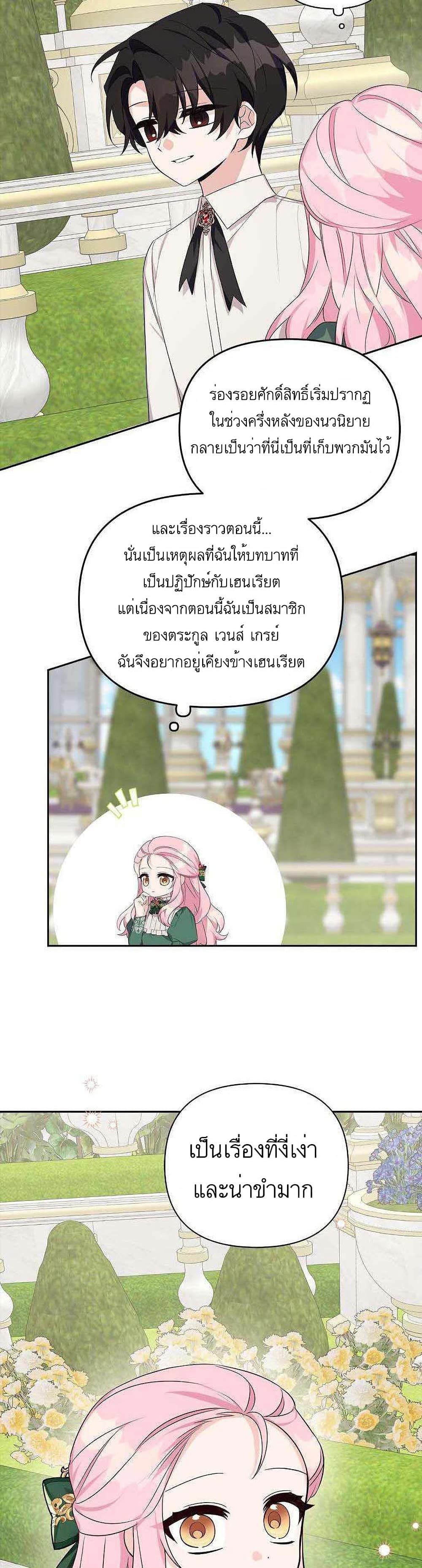 The Youngest Daughter of the Villainous Duke ตอนที่ 14 18