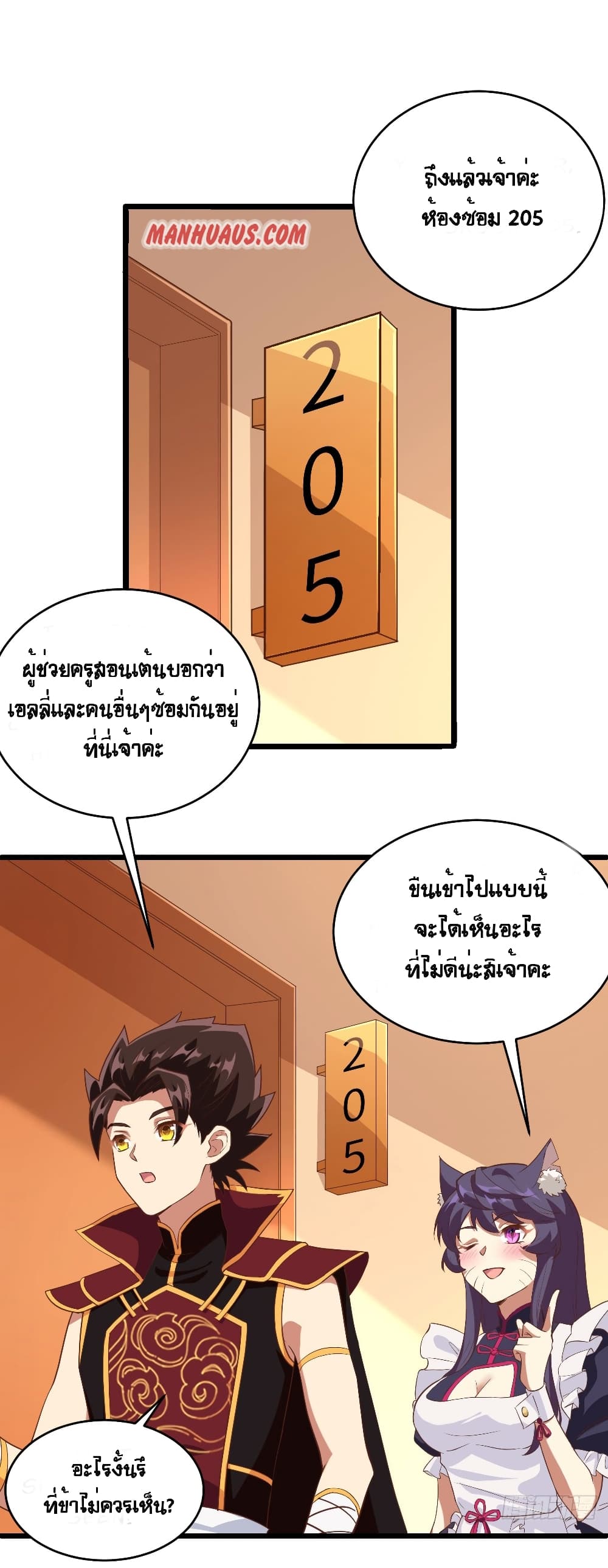 Starting From Today I’ll Work As A City Lord ตอนที่ 313 (14)