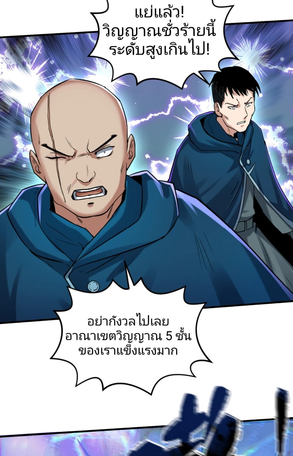 The Age of Ghost Spirits ตอนที่ 20 (31)