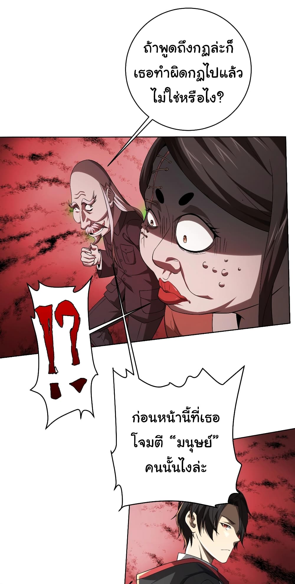 Start with Trillions of Coins ตอนที่ 6 (39)