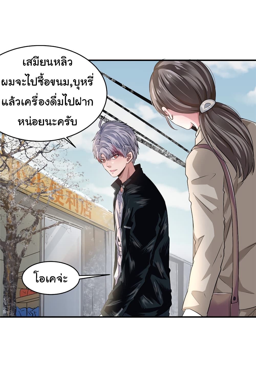 Live Steadily, Don’t Wave ตอนที่ 21 (5)
