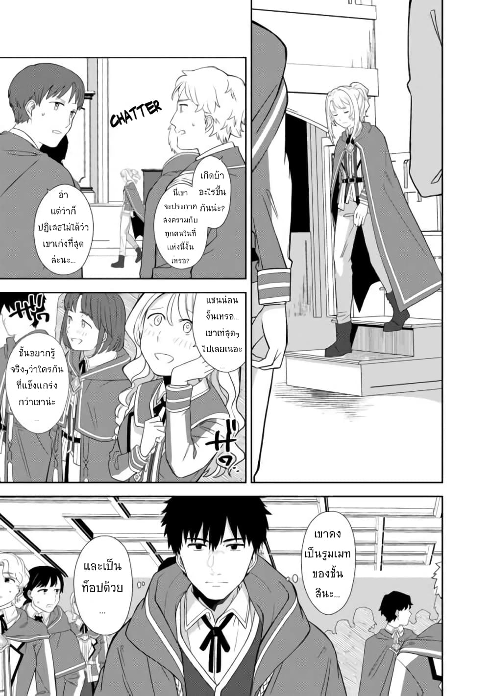 The Reincarnated Swordsman With 9999 Strength Wants to Become a Magician! ตอนที่ 1. 2 (31)