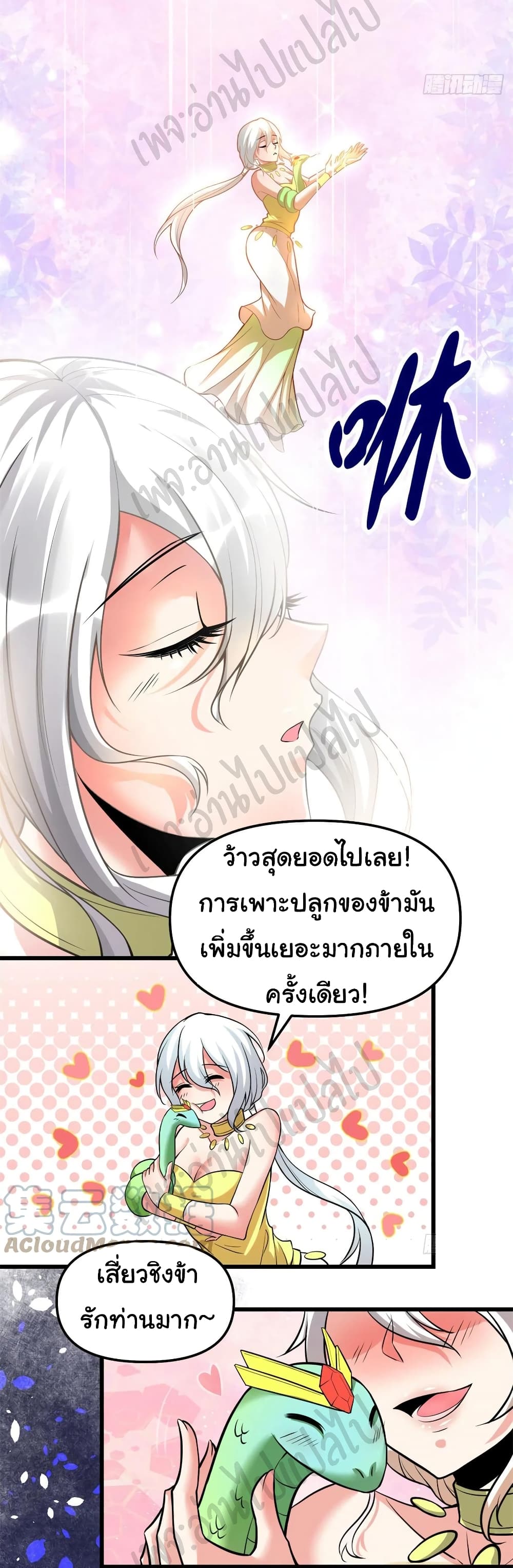 I might be A Fake Fairy ตอนที่ 209 (6)