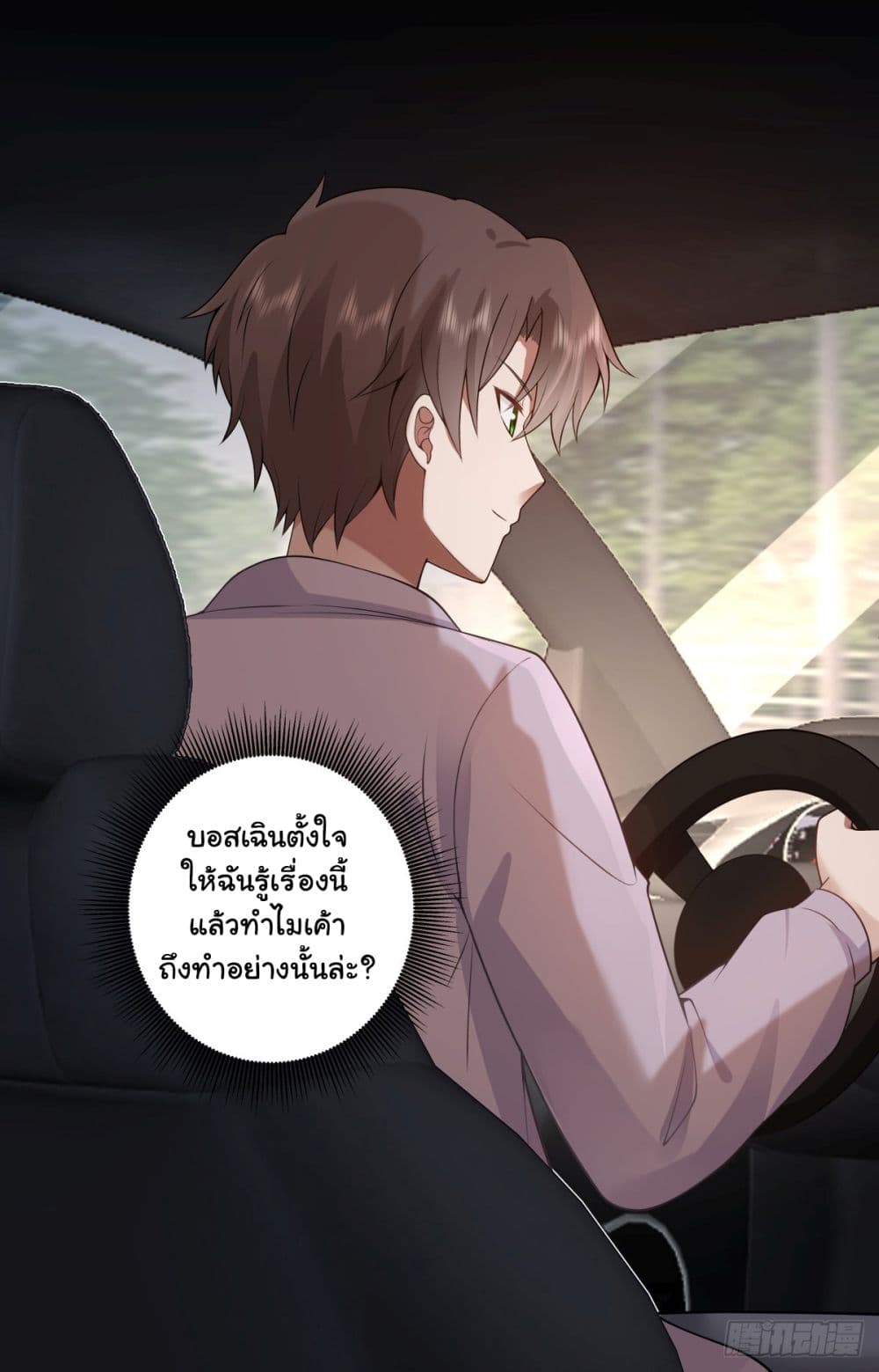 I Really Don’t Want to be Reborn ตอนที่ 145 (39)