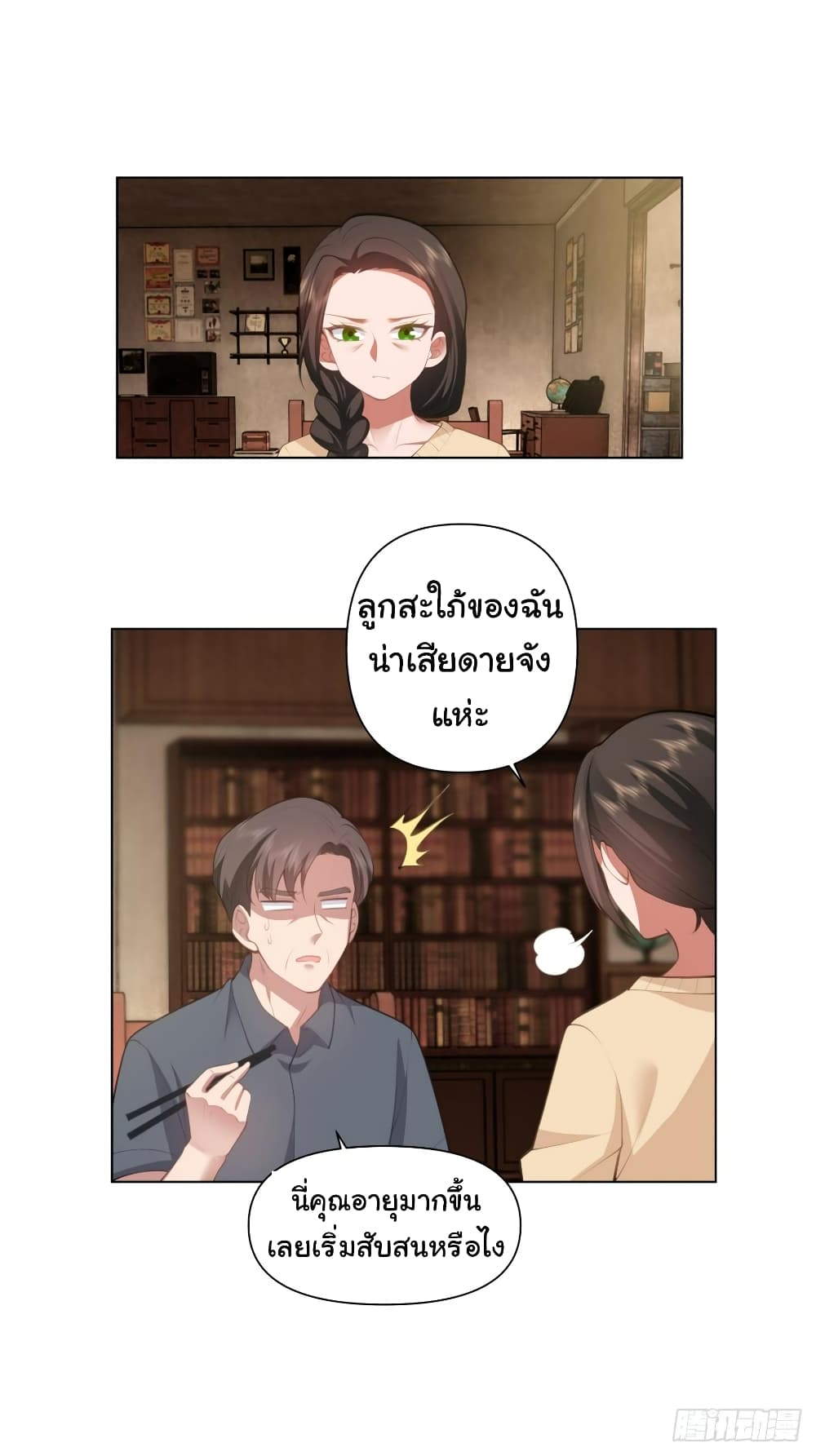 I Really Don’t Want to be Reborn ตอนที่ 130 (17)