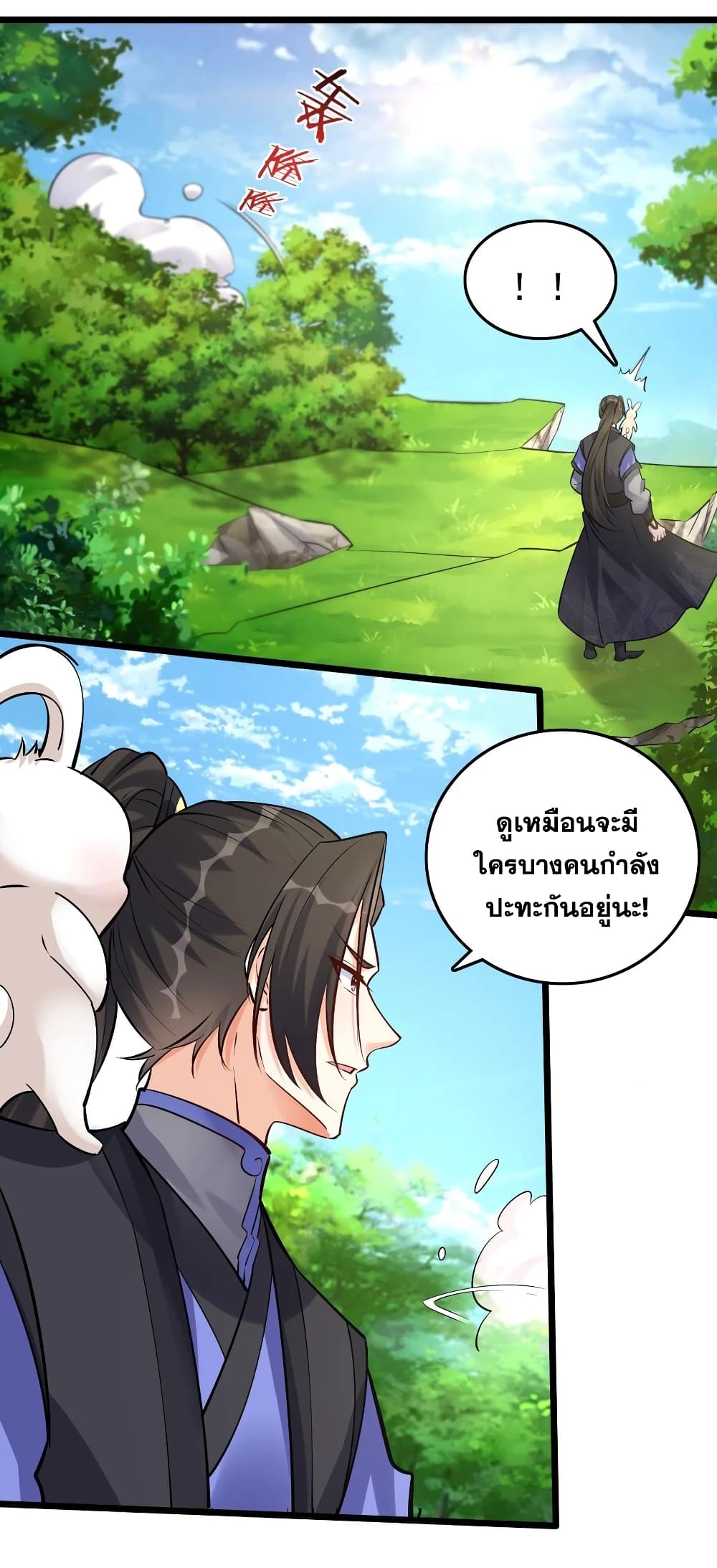 This Villain Has a Little Conscience, But Not Much! ตอนที่ 67 (8)