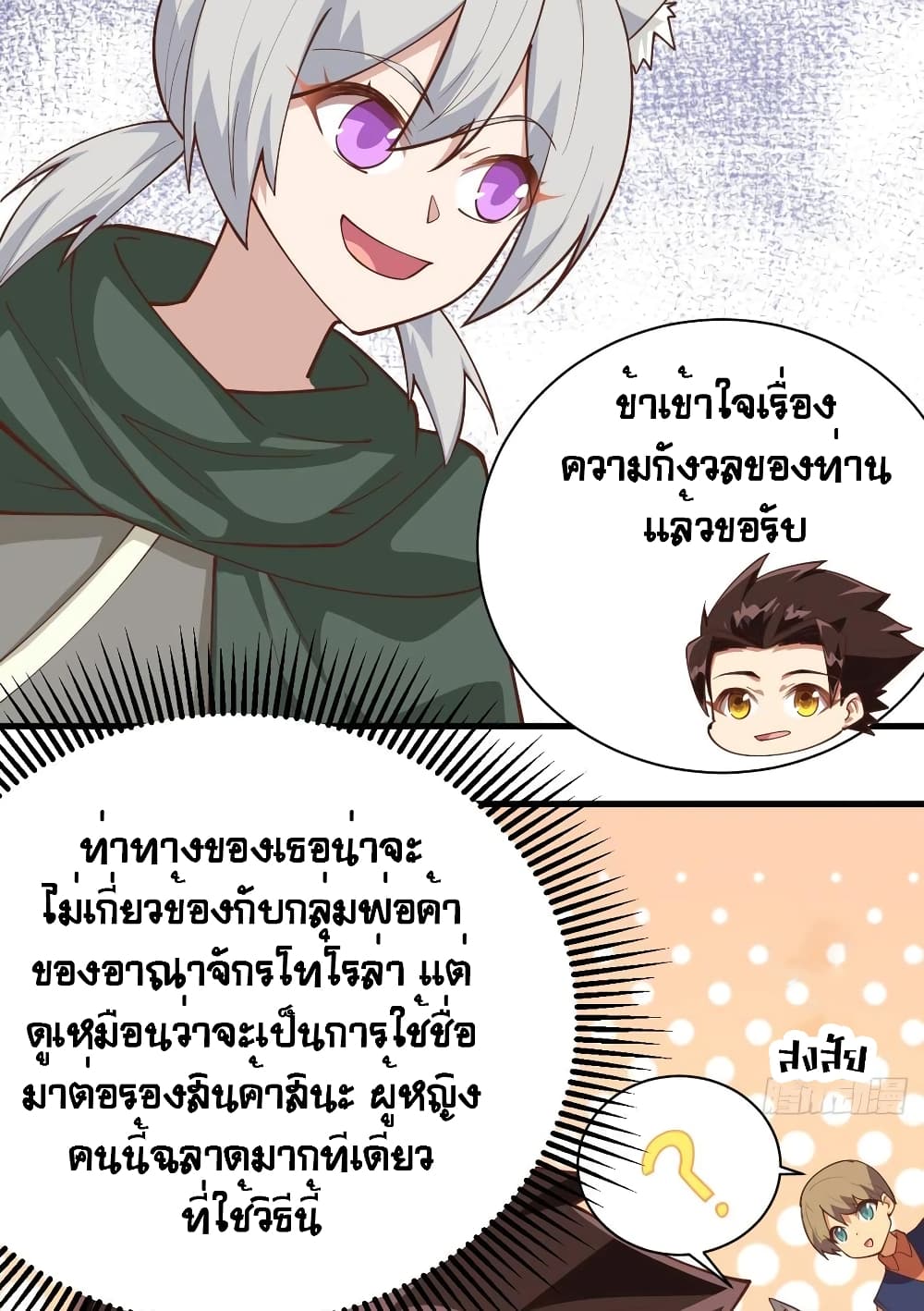Starting From Today I’ll Work As A City Lord ตอนที่ 289 (38)