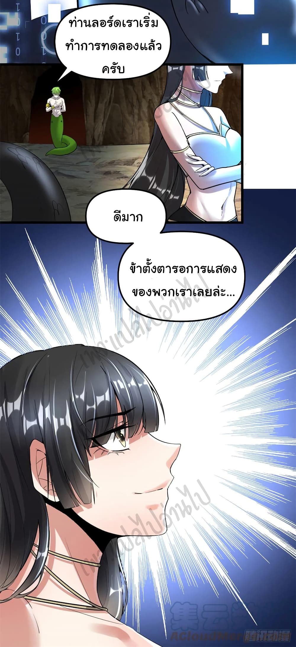 I might be A Fake Fairy ตอนที่ 208 (17)