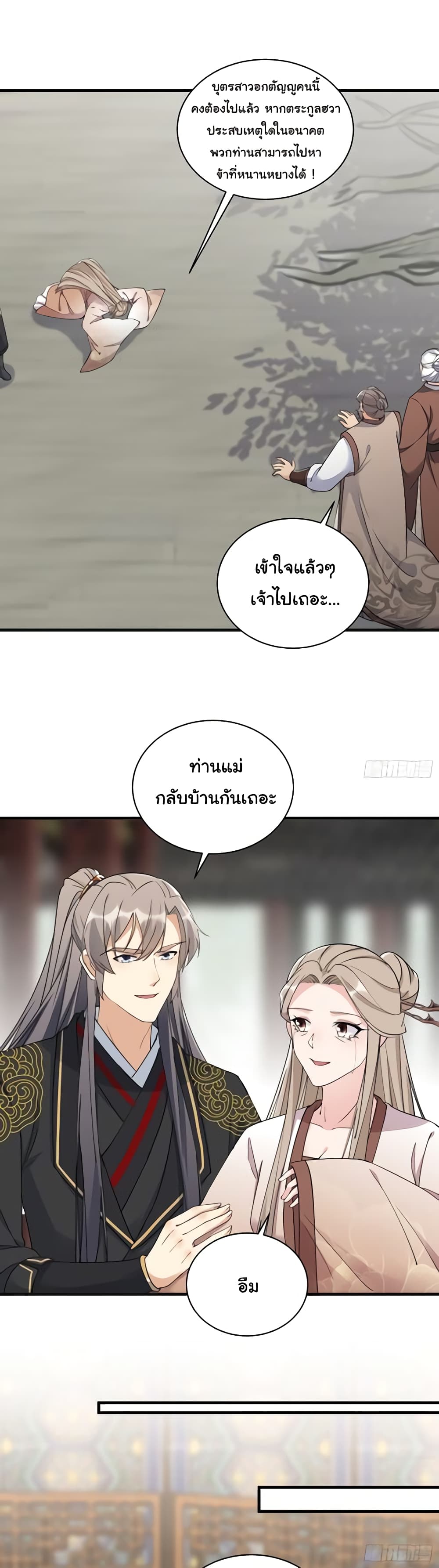 Cultivating Immortality Requires a Rich Woman ตอนที่ 95 (18)