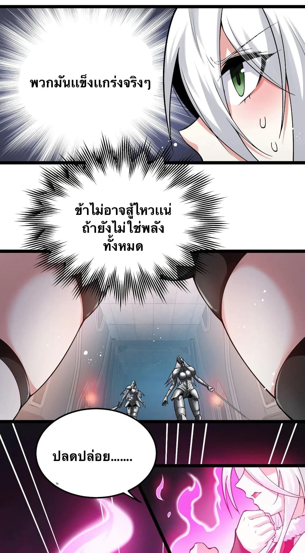 Godsian Masian from another world ตอนที่ 76 (17)