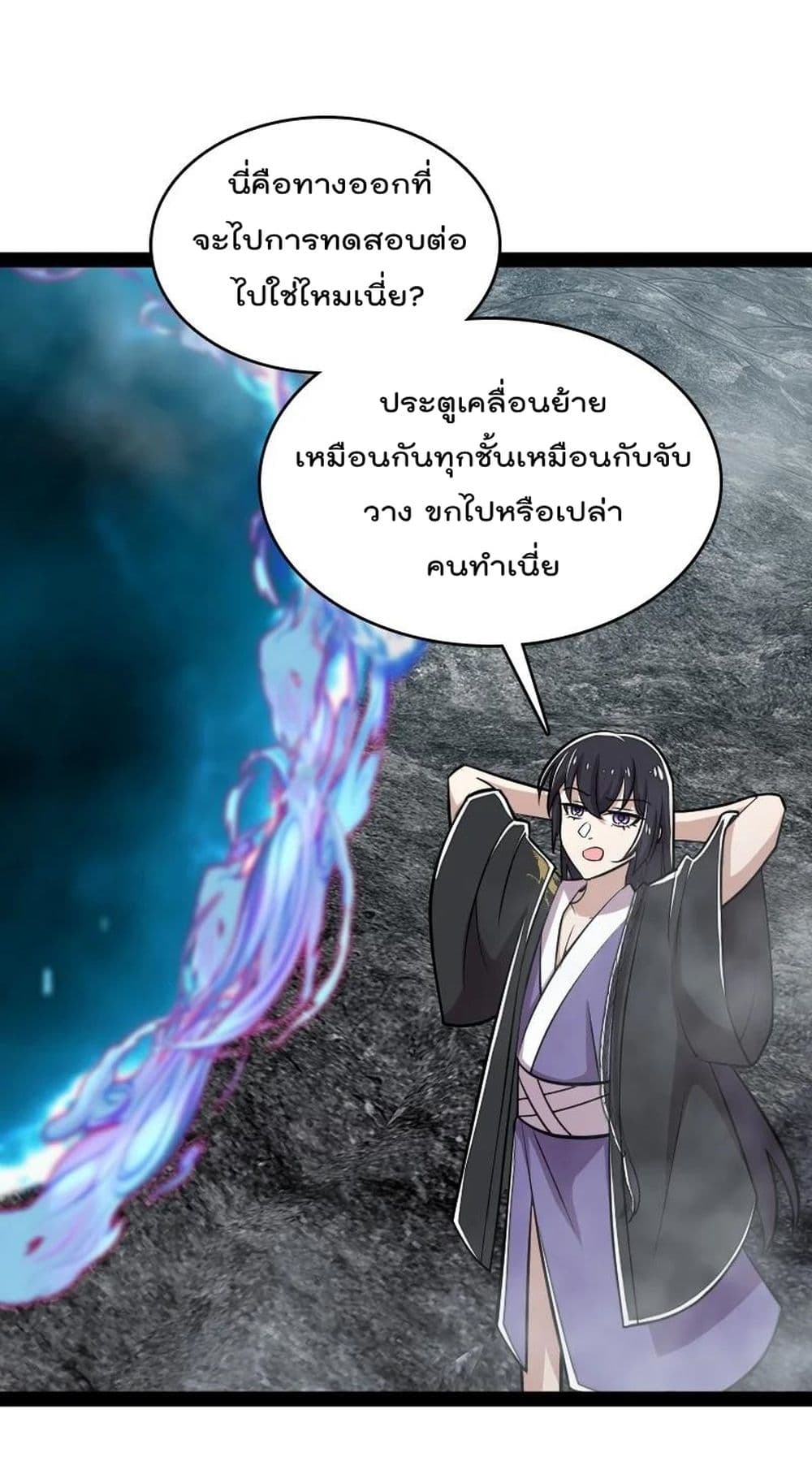 The Martial Emperor’s Life After Seclusion ตอนที่ 108 (53)