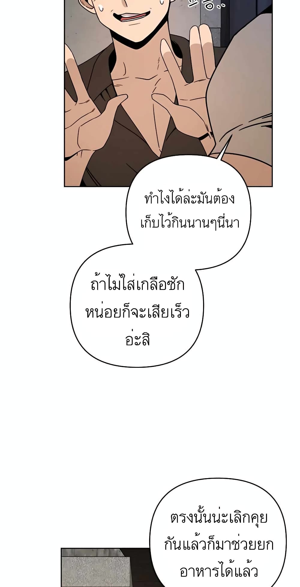 I’ll Resign And Have A Fresh Start In This World ตอนที่ 16 (28)