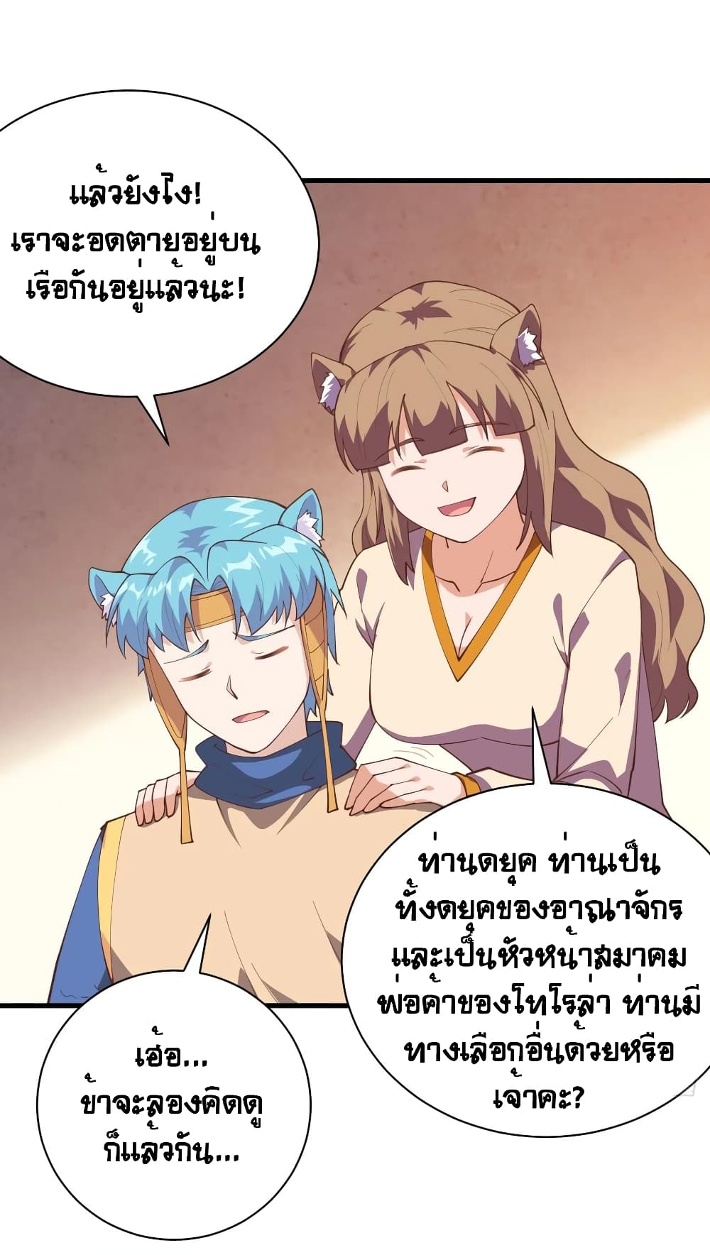 Starting From Today I’ll Work As A City Lord ตอนที่ 286 (47)