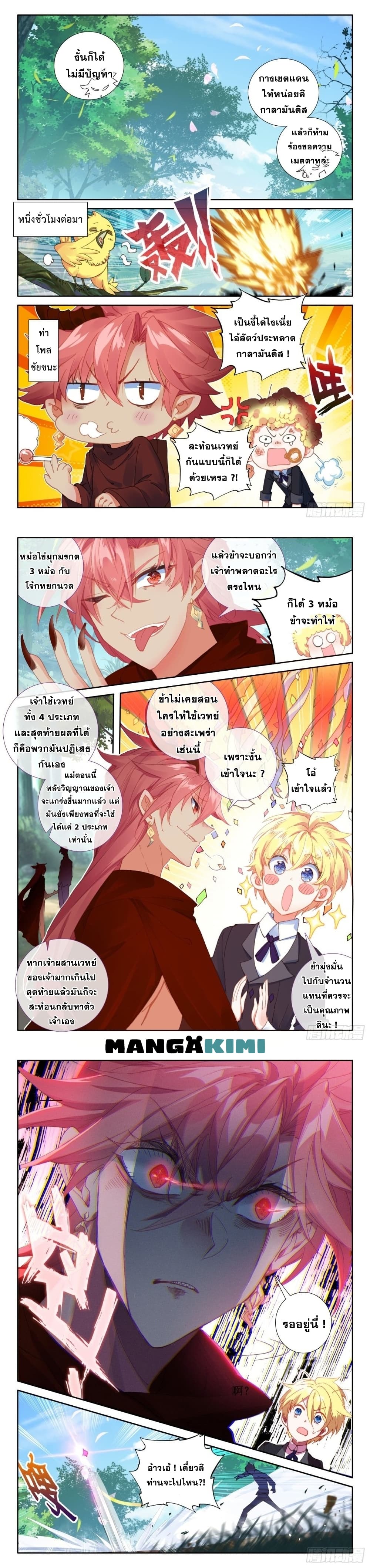The Magic Chef of Ice and Fire ตอนที่ 97 (3)