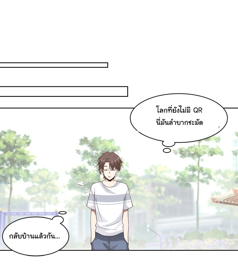 I Really Don’t Want to be Reborn ตอนที่ 4 (33)