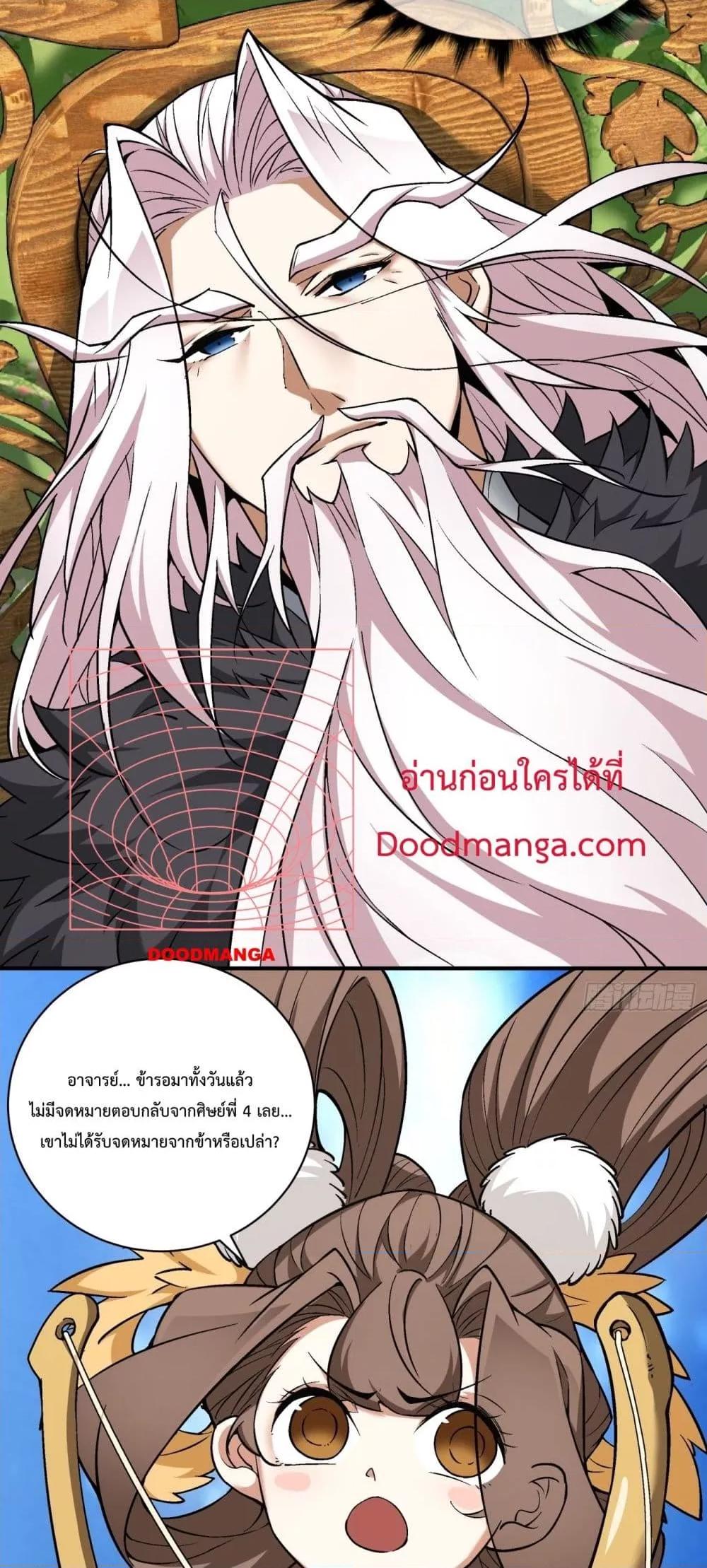 My Disciples Are All Villains ตอนที่ 74 (8)