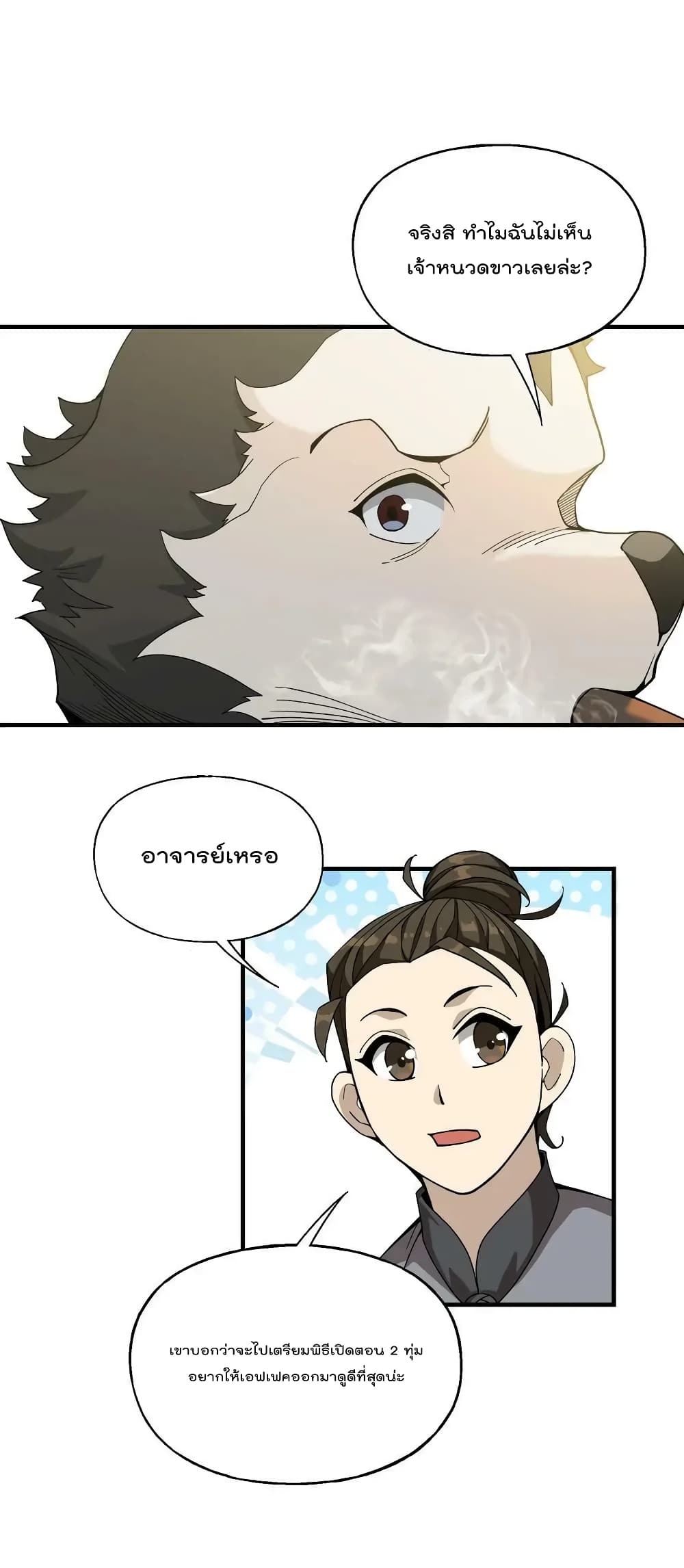 I Am Invincible After Going Down the Mountain ตอนที่ 28 (36)