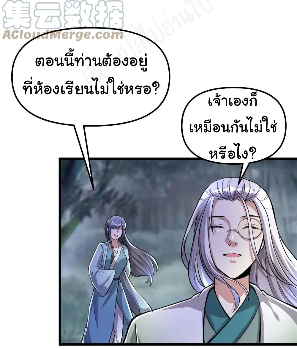 I might be A Fake Fairy ตอนที่ 232 (3)