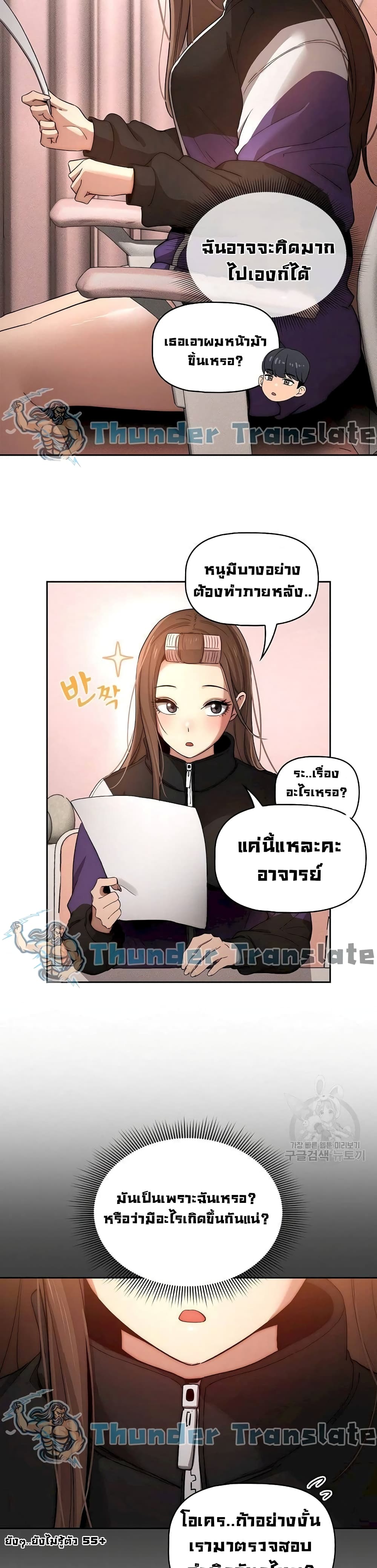 Private Tutoring in These Trying Times ตอนที่ 37 (24)