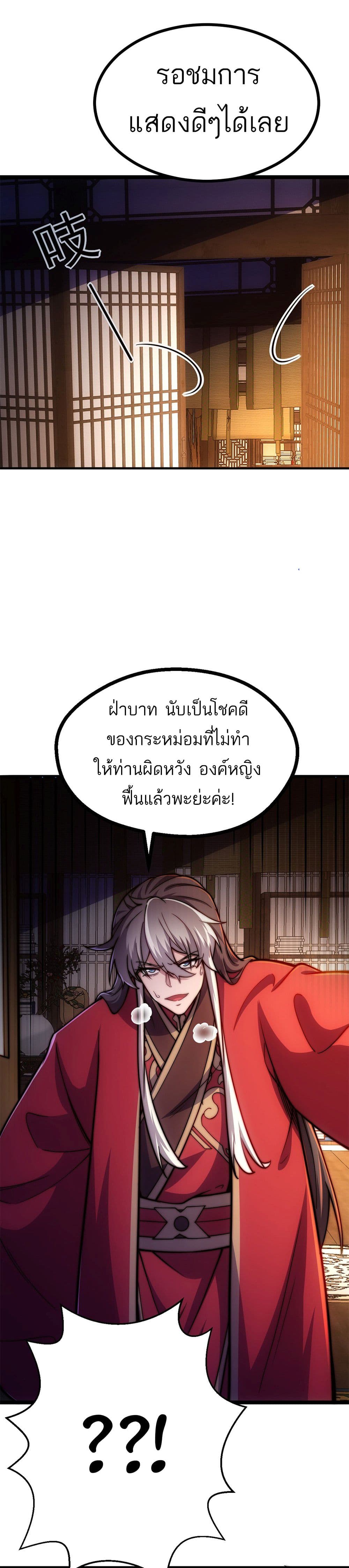I Get Stronger By Doing Nothing ตอนที่ 1 (35)