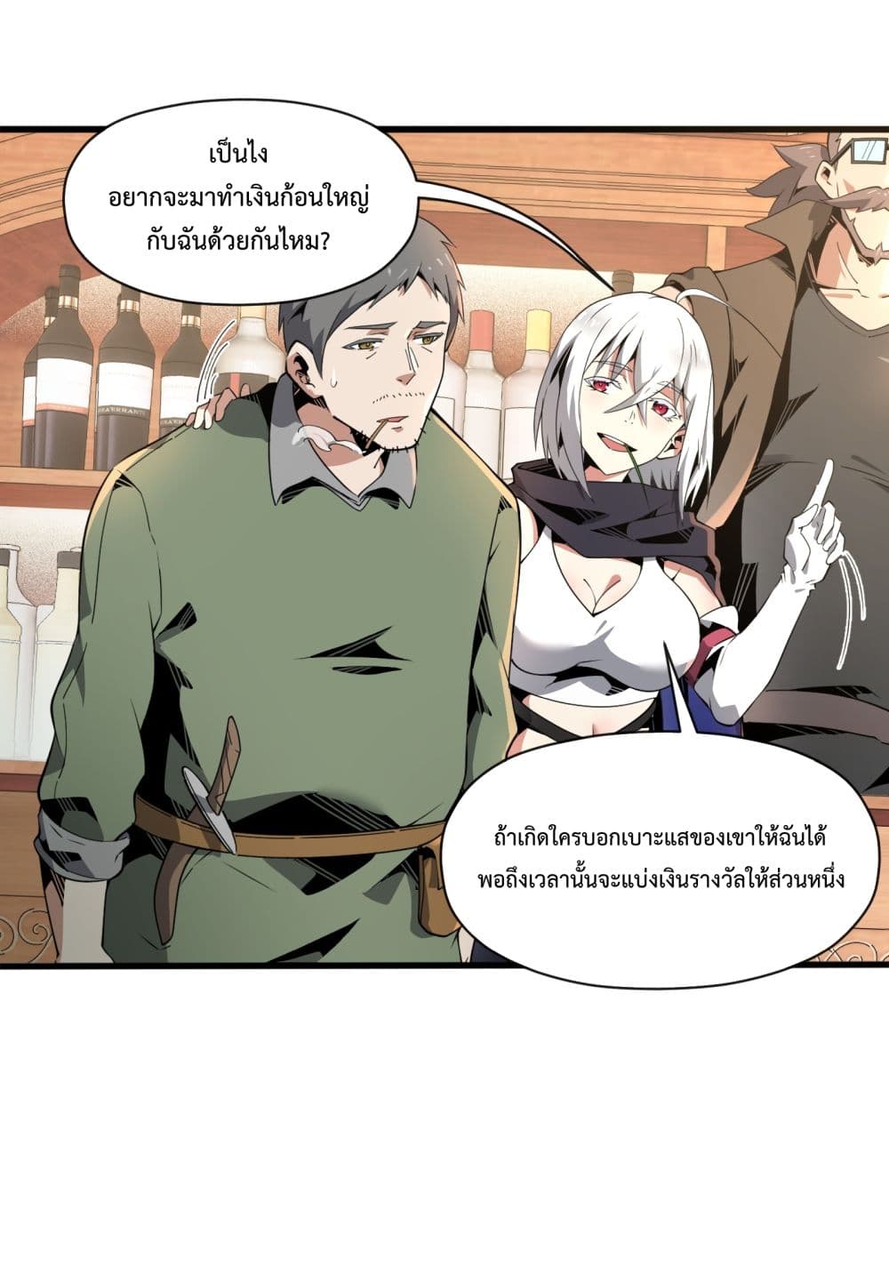 Although I Obtained A Rare Profession, I’m Being Hunt Down By The Whole Server ตอนที่ 5 (8)