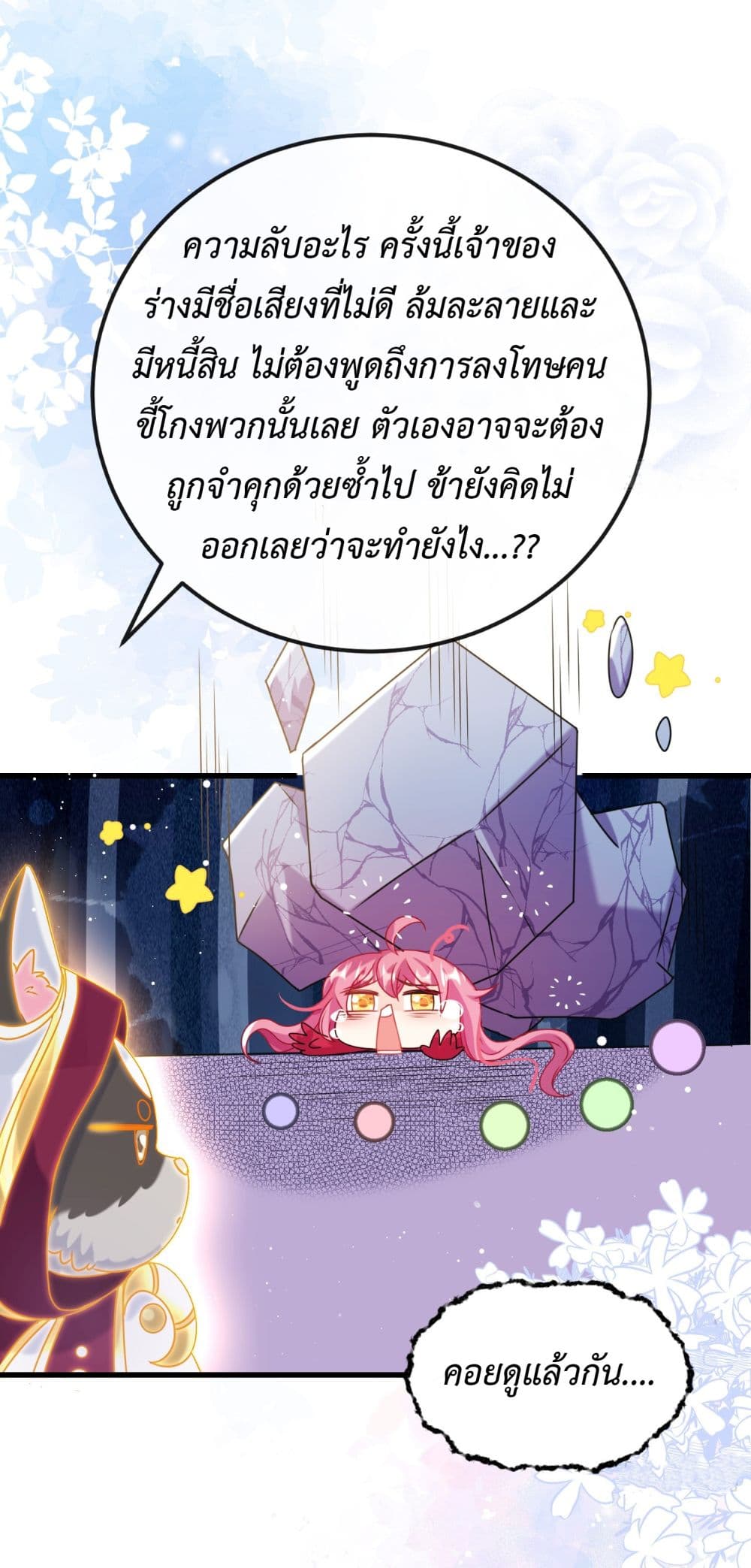Stepping on the Scumbag to Be the Master of Gods ตอนที่ 18 (39)