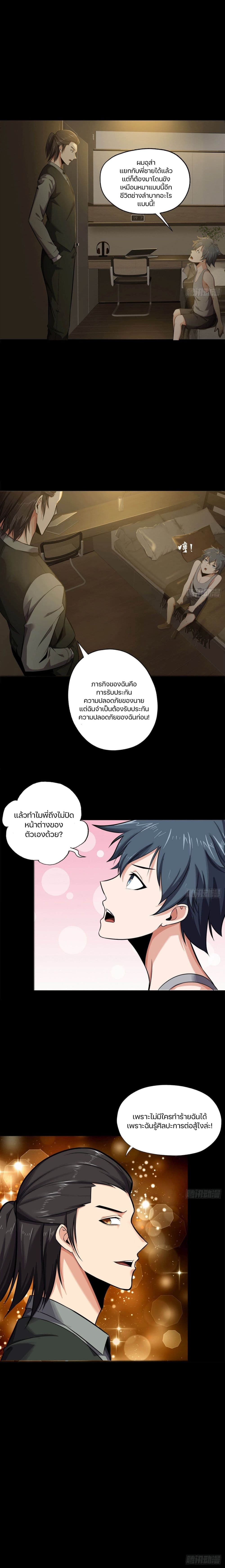 Son Of The Earth’s Core ตอนที่ 12 (4)