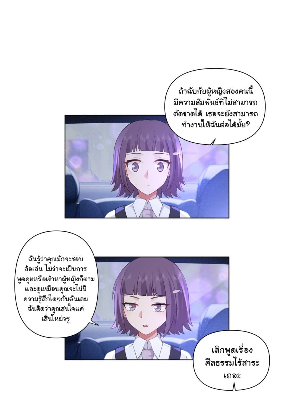 I Really Don’t Want to be Reborn ตอนที่ 148 (17)