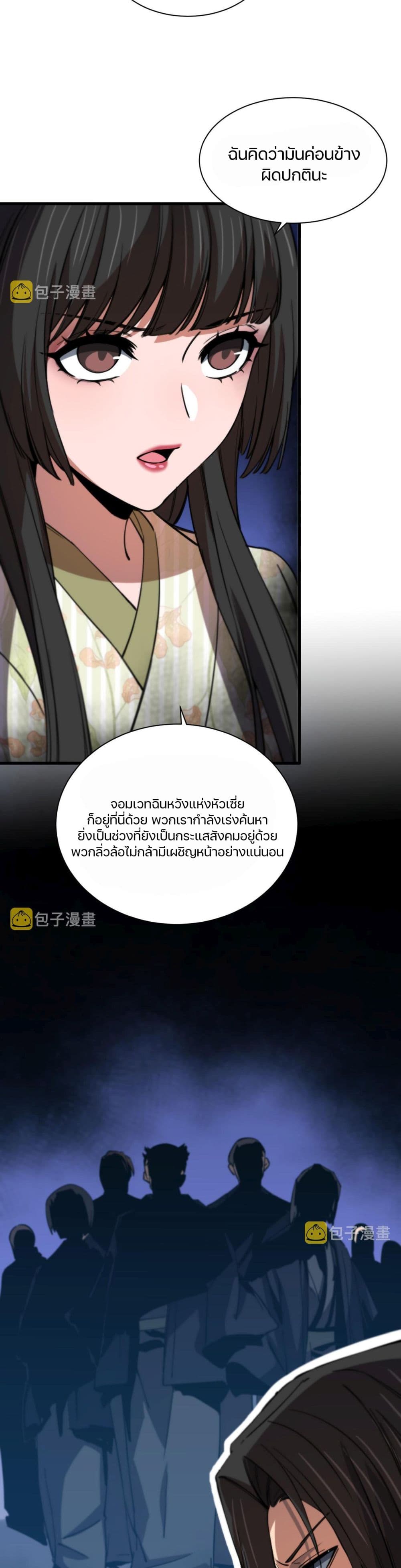 The Grand Master came down from the Mountain ตอนที่ 49 (3)