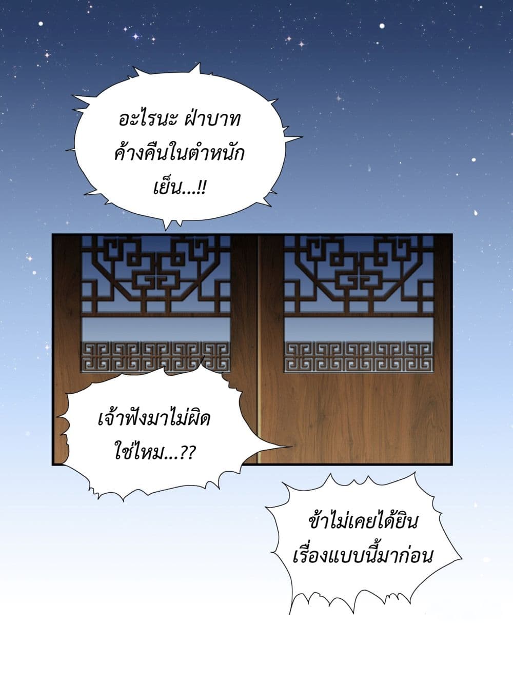 Stepping on the Scumbag to Be the Master of Gods ตอนที่ 2 (42)