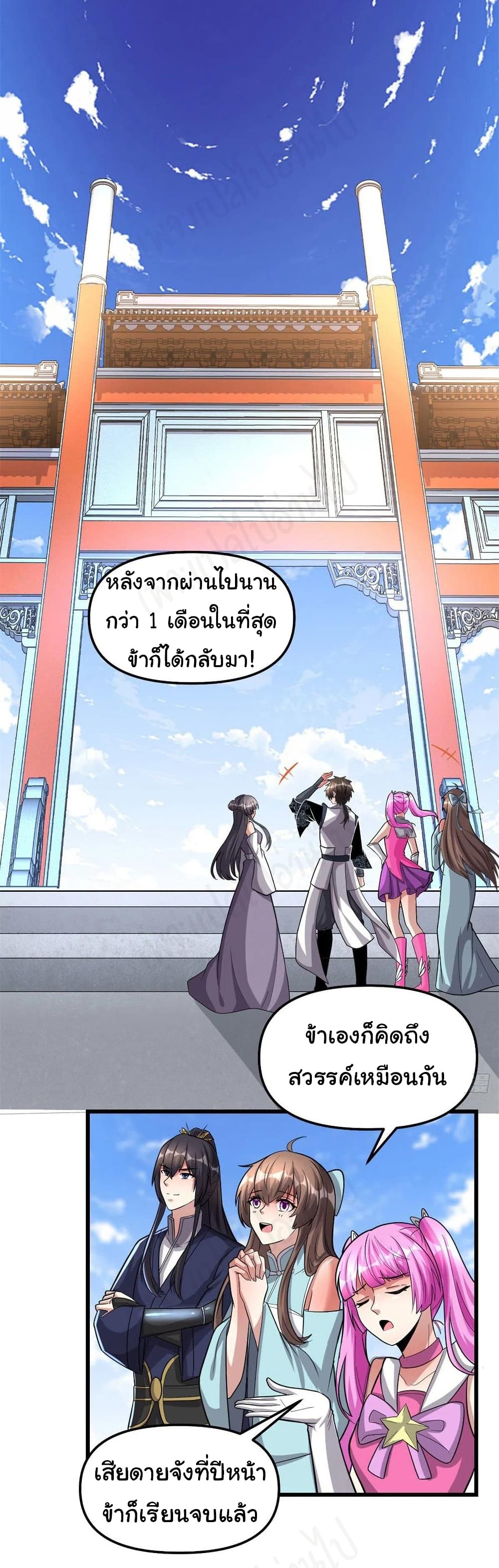 I might be A Fake Fairy ตอนที่ 223 (2)
