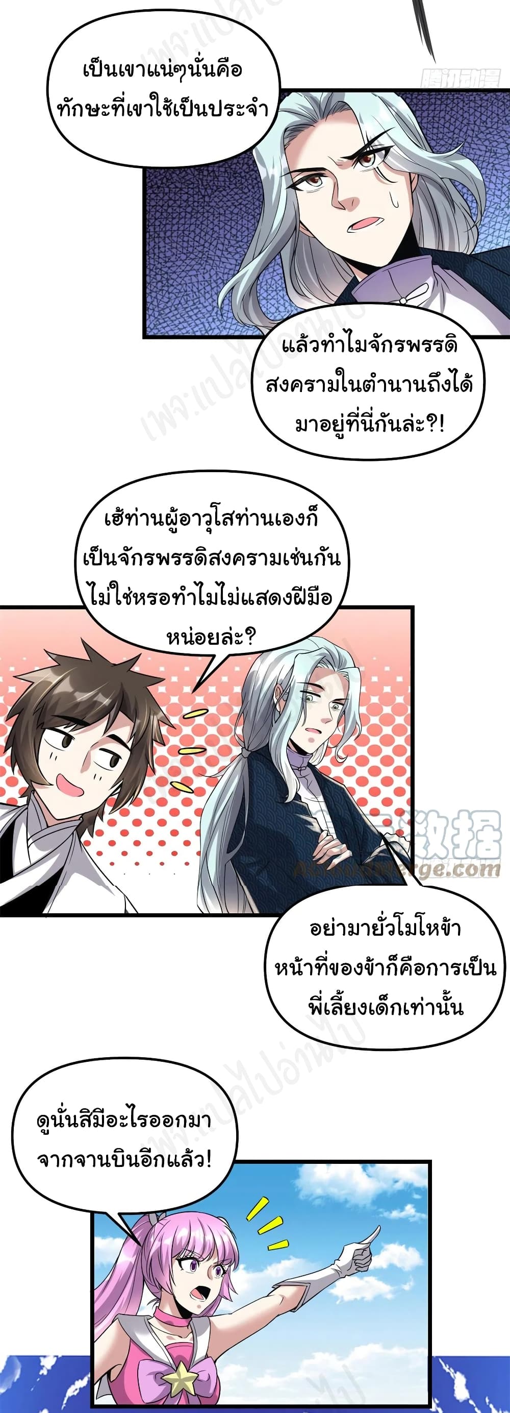 I might be A Fake Fairy ตอนที่ 215 (12)