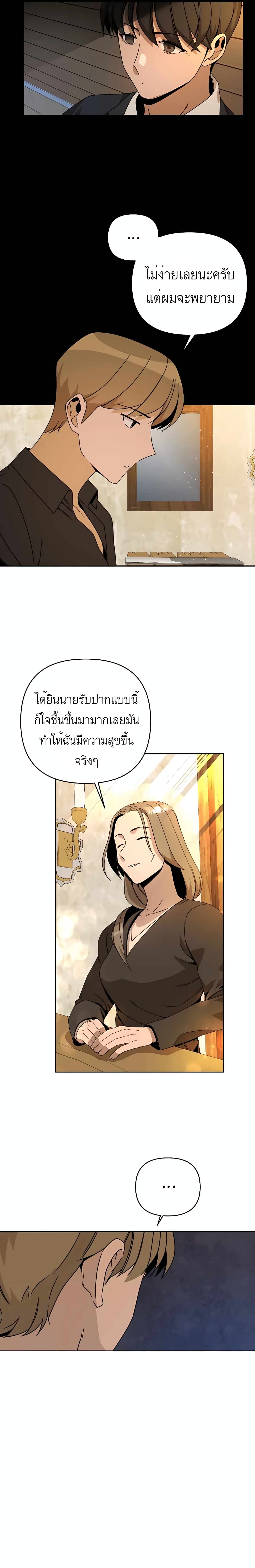 I’ll Resign And Have A Fresh Start In This World ตอนที่ 17 (5)