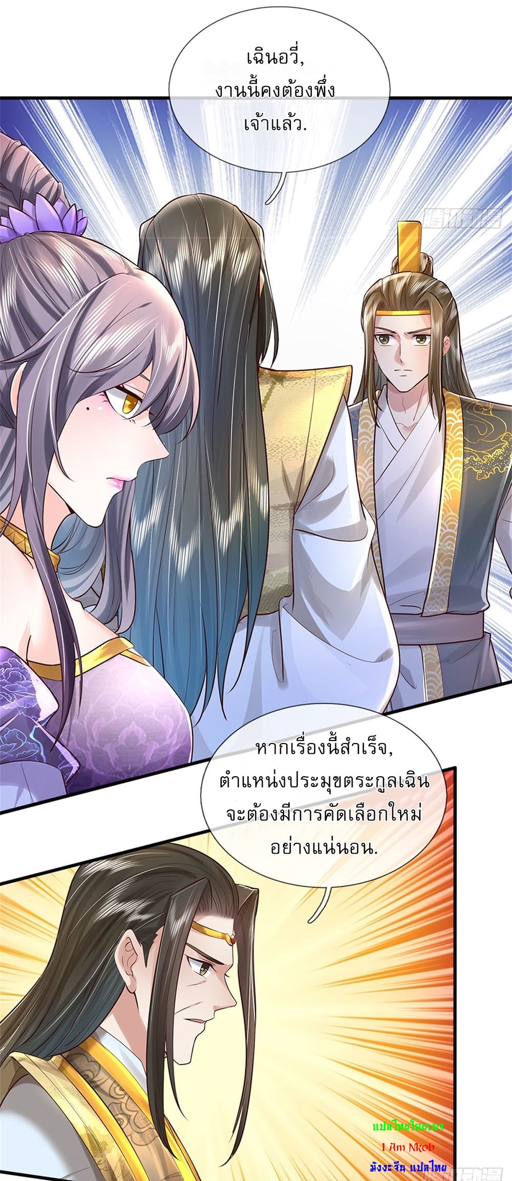 I Can Change The Timeline of Everything ตอนที่ 11 (5)