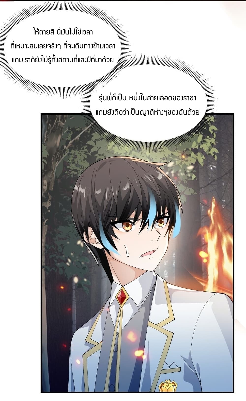 Young Master Villain Doesn’t Want To Be Annihilated ตอนที่ 66 (5)