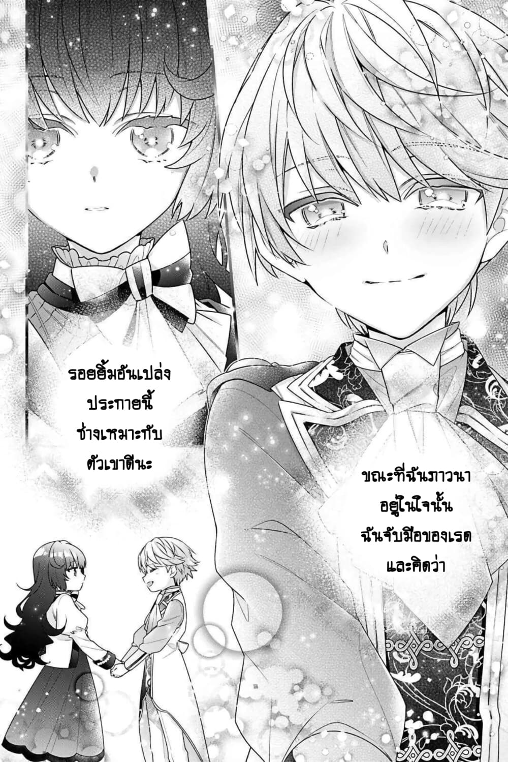 I Was Reincarnated as the Villainess in an Otome Game but the Boys Love Me Anyway! ตอนที่ 3 (34)