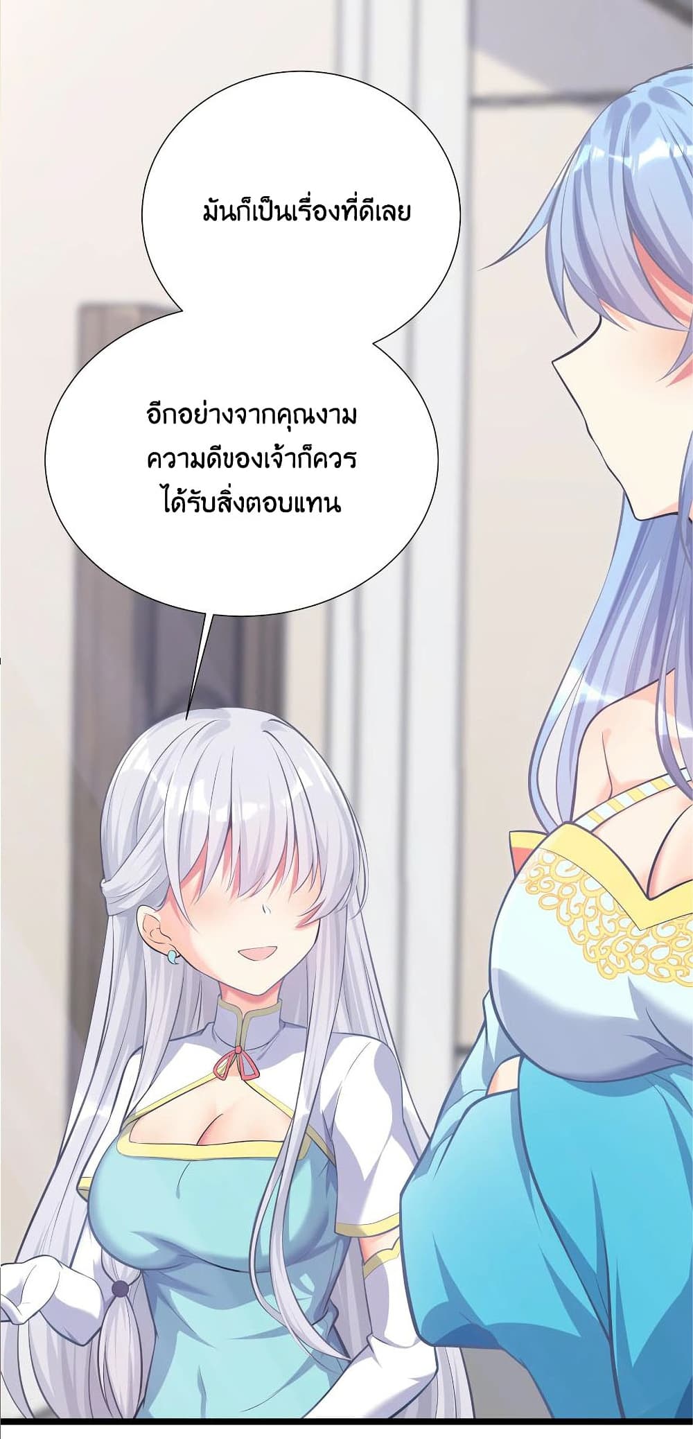 What Happended Why I become to Girl ตอนที่ 69 (73)